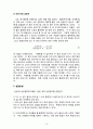 응용화공기초실험 화학실험교재 10페이지