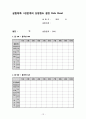 응용화공기초실험 화학실험교재 13페이지