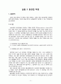 응용화공기초실험 화학실험교재 14페이지