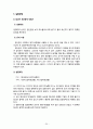 응용화공기초실험 화학실험교재 20페이지