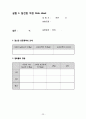 응용화공기초실험 화학실험교재 23페이지