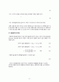 응용화공기초실험 화학실험교재 31페이지