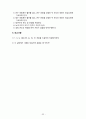 응용화공기초실험 화학실험교재 33페이지