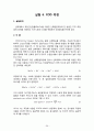 응용화공기초실험 화학실험교재 36페이지