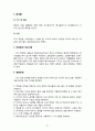 응용화공기초실험 화학실험교재 37페이지