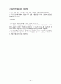 응용화공기초실험 화학실험교재 38페이지