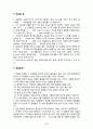 응용화공기초실험 화학실험교재 53페이지