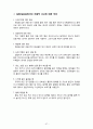 응용화공기초실험 화학실험교재 57페이지