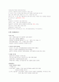 현대 패션 기말 정리 5페이지