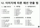 패션 코디네이션 6페이지