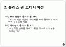 패션 코디네이션 29페이지