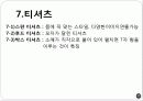 패션 코디네이션 49페이지