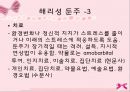 정신간호학 해리성 기억장애 해리성 둔주 11페이지