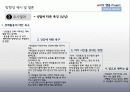 엑티브시니어(Active senior) 니즈와 트렌드 분석 및 시장 방향성 제시 27페이지