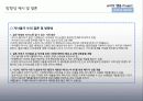 엑티브시니어(Active senior) 니즈와 트렌드 분석 및 시장 방향성 제시 35페이지