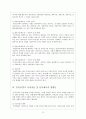 제4장 부동산시장과 부동산경기변동 15페이지