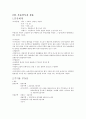 CFP 부동산설계 정리 9페이지