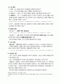 회사법정리 주식회사의 설립 파트 책과 노트 요약정리 8페이지