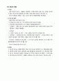 회사법정리 주식회사의 설립 파트 책과 노트 요약정리 12페이지