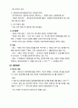 회사법정리 주식회사의 설립 파트 책과 노트 요약정리 14페이지