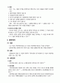 회사법정리 주식회사의 설립 파트 책과 노트 요약정리 16페이지