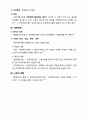 회사법정리 주식회사의 설립 파트 책과 노트 요약정리 17페이지