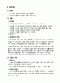 회사법정리 주식회사의 설립 파트 책과 노트 요약정리 18페이지