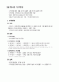 회사법정리 주식회사의 설립 파트 책과 노트 요약정리 22페이지