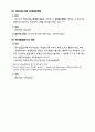 회사법정리 주식회사의 설립 파트 책과 노트 요약정리 45페이지