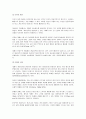 게슈탈트(Gestalt)의 치료적 접근 3페이지
