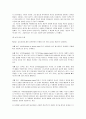 게슈탈트(Gestalt)의 치료적 접근 12페이지