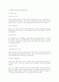 게슈탈트(Gestalt)의 치료적 접근 16페이지