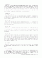 게슈탈트(Gestalt) 치료 5페이지