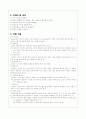 [상담교육] 정서적 전략의 적용 7페이지