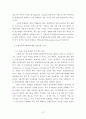 미국 보험지주회사제도에서의 산업자본 12페이지