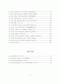 ETF 및 파생결합증권 과세제도 개선방안 7페이지