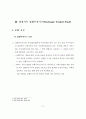 ETF 및 파생결합증권 과세제도 개선방안 24페이지