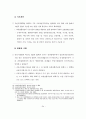 ETF 및 파생결합증권 과세제도 개선방안 41페이지