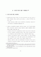 ETF 및 파생결합증권 과세제도 개선방안 56페이지