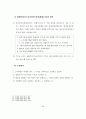 ETF 및 파생결합증권 과세제도 개선방안 76페이지
