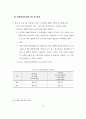 ETF 및 파생결합증권 과세제도 개선방안 77페이지