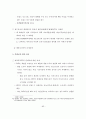 ETF 및 파생결합증권 과세제도 개선방안 90페이지