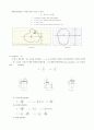 단면의 성질 (단면 2차 모멘트) 8페이지