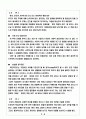 [글로벌 경영] 글로벌기업의 기업윤리 2페이지