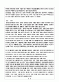 [글로벌 경영] 글로벌기업의 기업윤리 4페이지