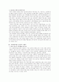 교원평가제에 대한 나의 생각 4페이지