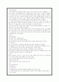 교사 = 천직의 공식성립이 된 교육실습 STORY! (교생 실습 후기) 3페이지