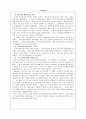 교육실습 [수업 참관] 1페이지