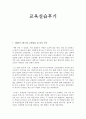 교육실습후기 1페이지