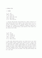 교육실습후기 4페이지